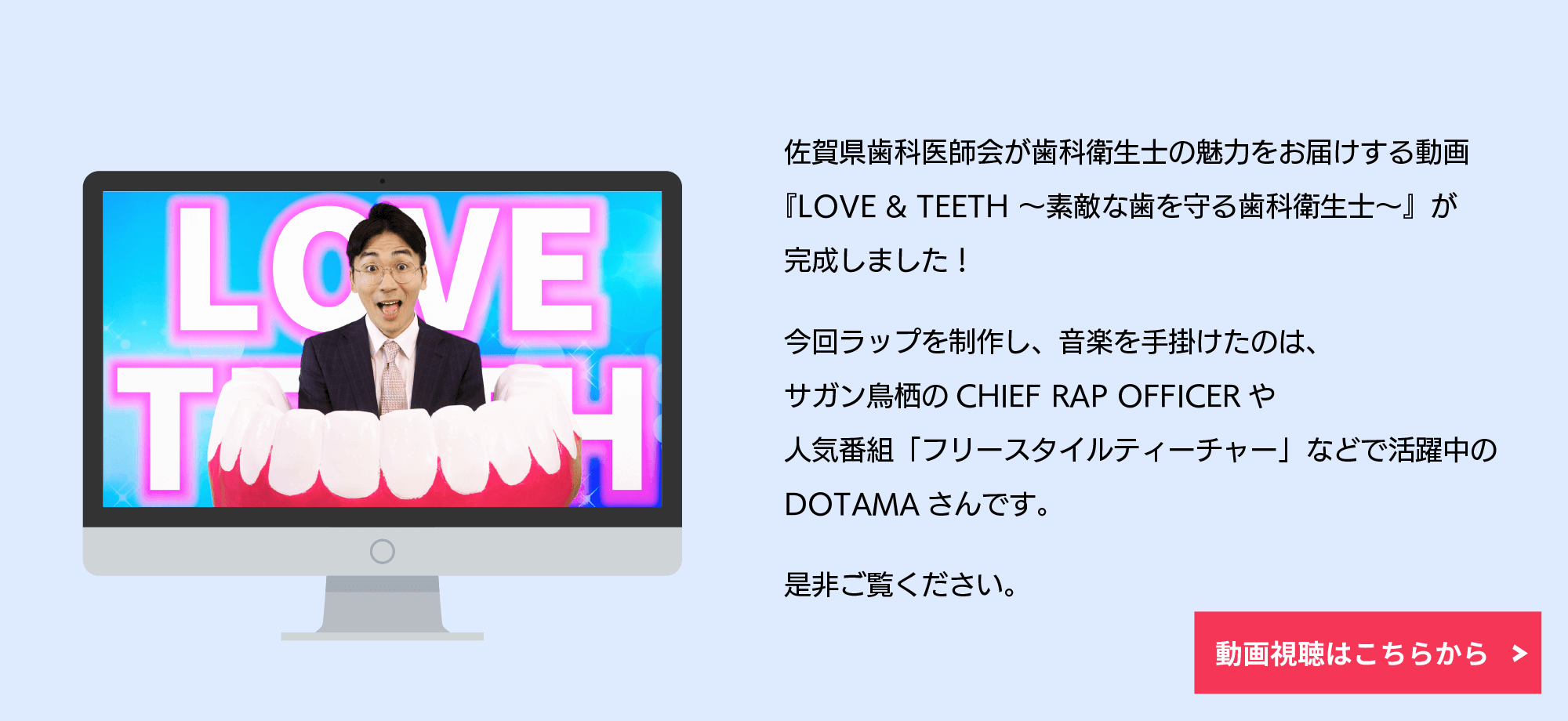 佐賀県歯科医師会