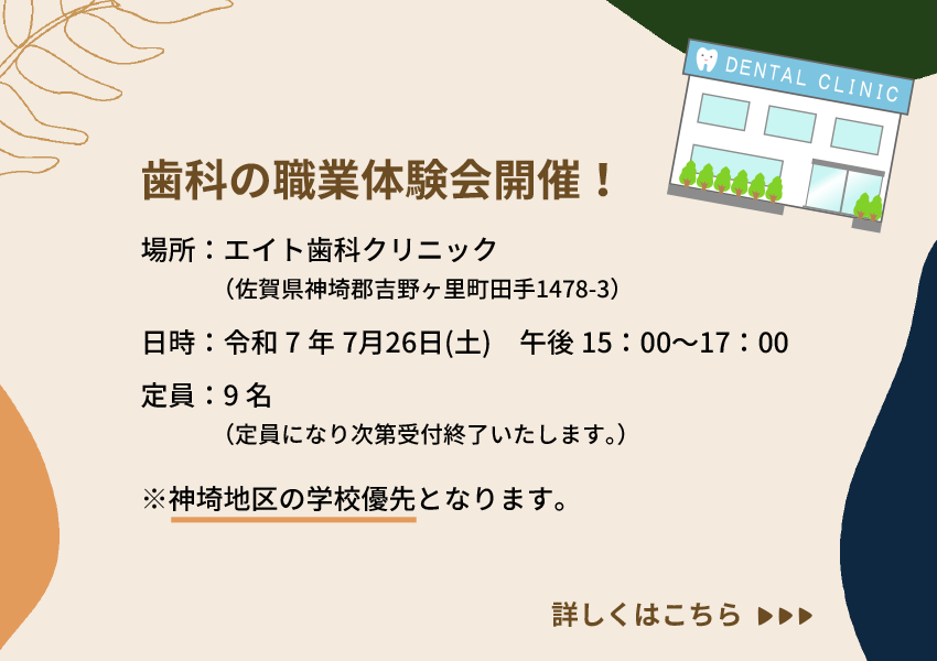 歯科の職業体験開催