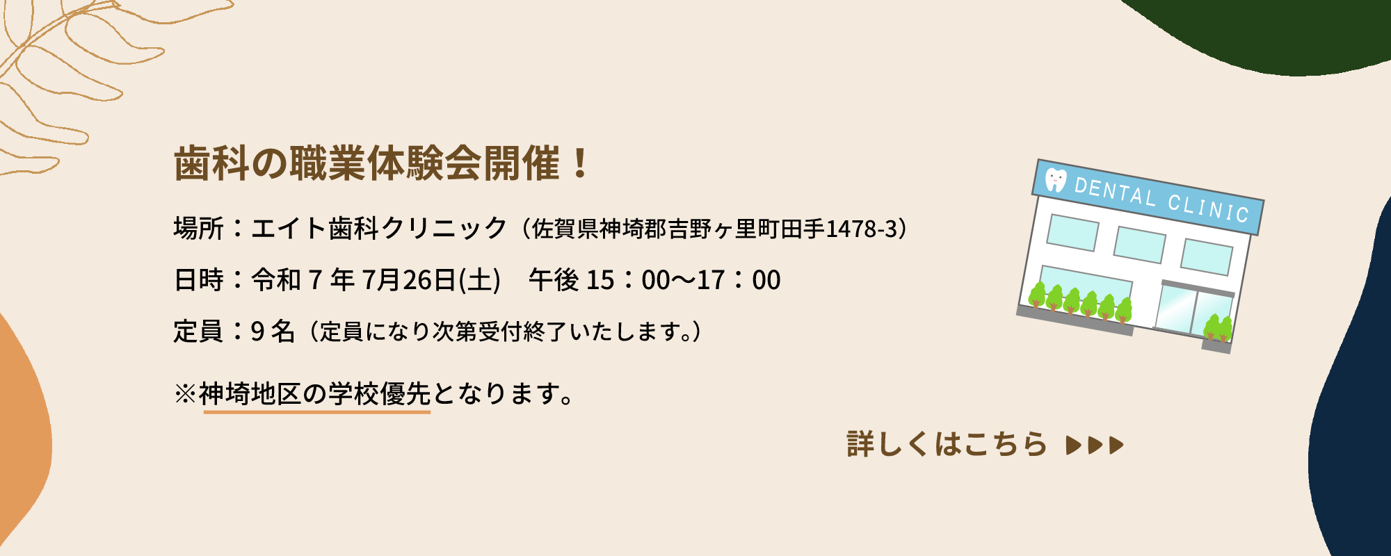 歯科の職業体験開催
