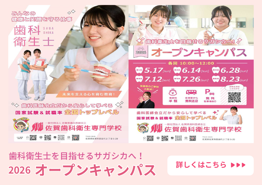 オープンキャンパス