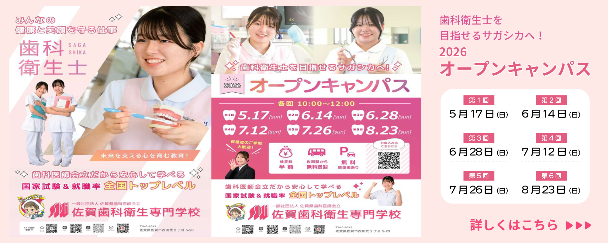 オープンキャンパス