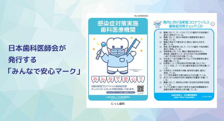 佐賀県歯科医師会