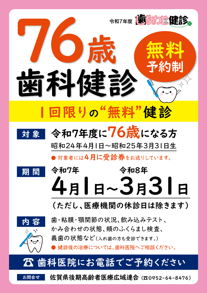 歯あわせ健診